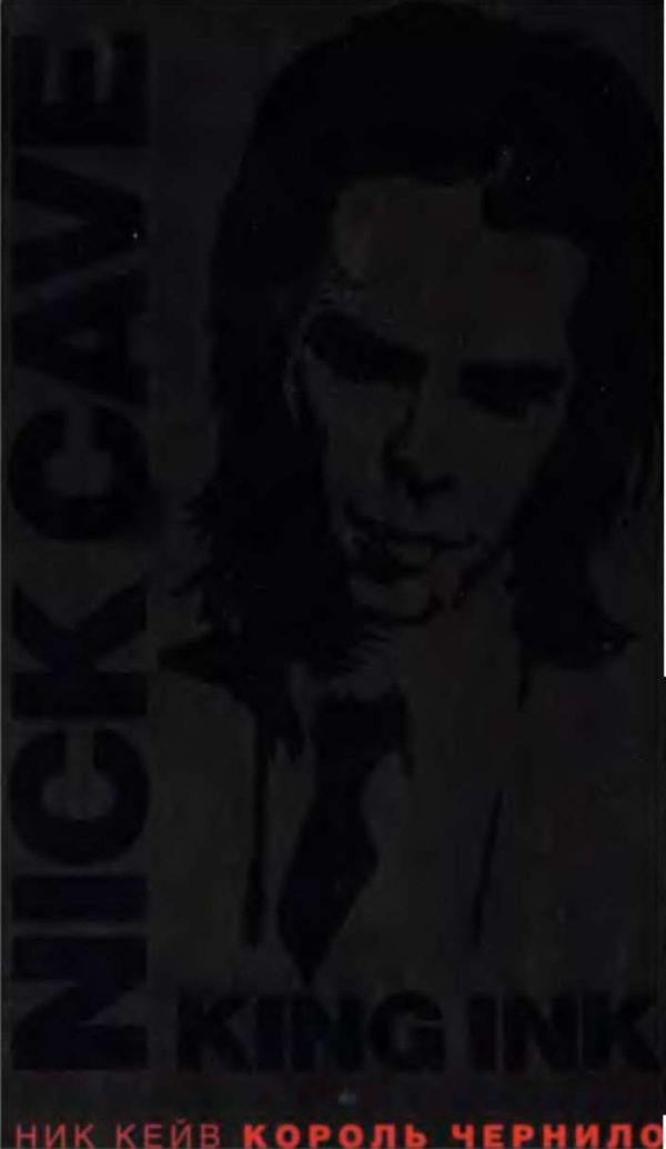 Обложка книги «Король Чернило. Том 1»