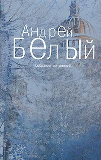 Обложка книги «Том 2. Петербург»