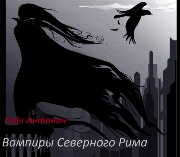 Обложка книги «Легенда»