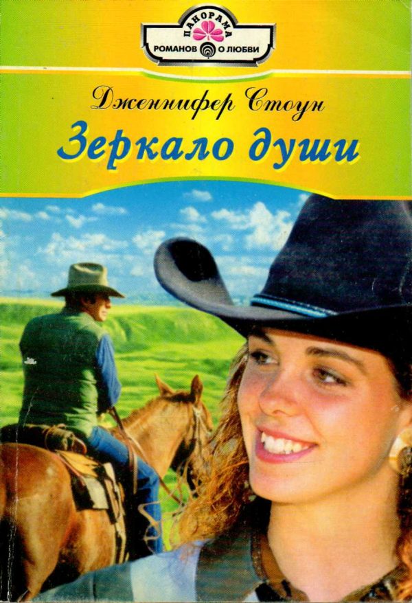 Обложка книги «Зеркало души»