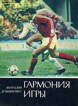 Обложка книги «Гармония игры»