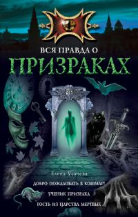 Обложка книги «Добро пожаловать в кошмар!»