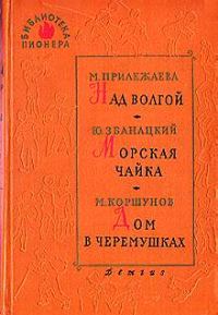 Обложка книги «Зеленая река»