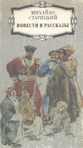 Обложка книги «Первые коршуны»