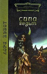 Обложка книги «Сила ведьм»