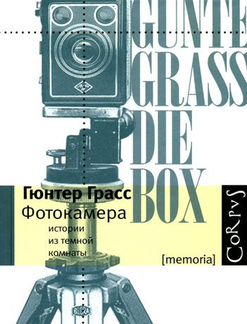 Обложка книги «Фотокамера»