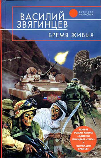 Обложка книги «Бремя живых»