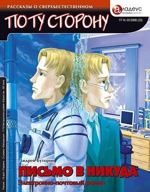 Обложка книги «Письмо в никуда - Электронно-почтовый роман»