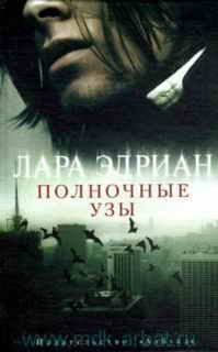 Обложка книги «Полночные узы»