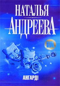 Обложка книги «Ангард!»