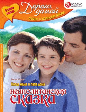 Обложка книги «Неаполитанская сказка»