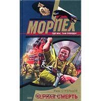 Обложка книги «Черная смерть»
