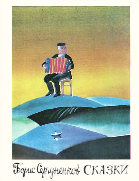Обложка книги «Сказки»