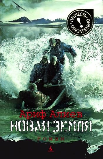 Обложка книги «Новая Земля»