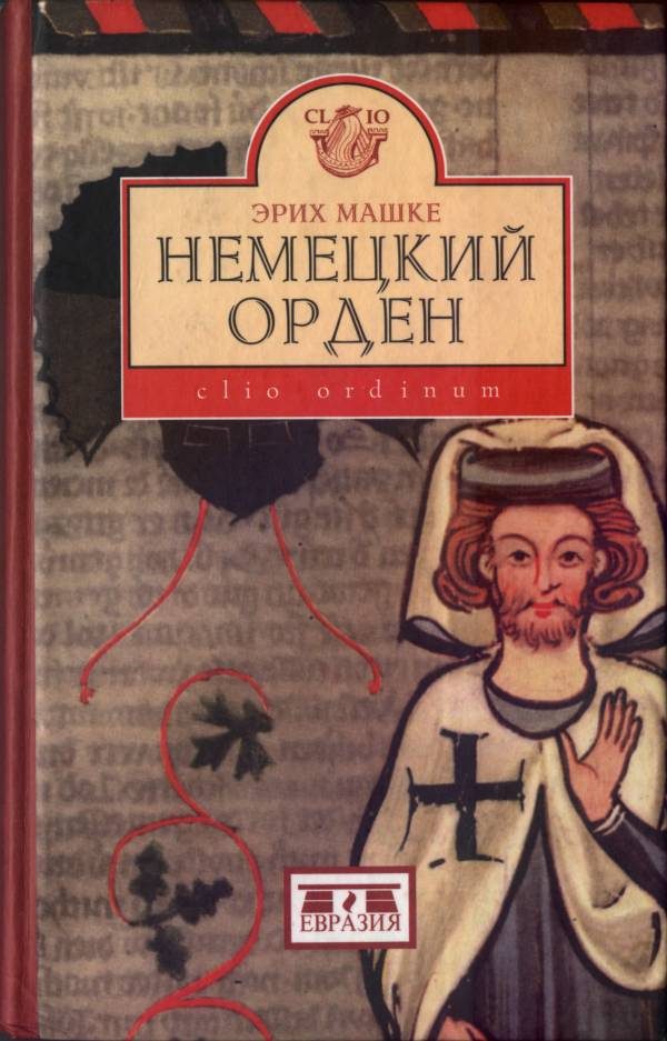 Обложка книги «Немецкий орден»
