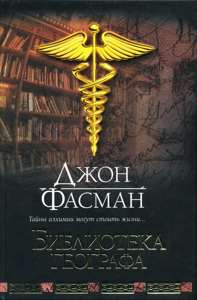 Обложка книги «Библиотека географа»