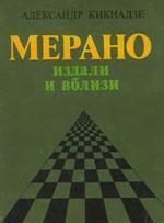 Обложка книги «Мерано издали и близи»