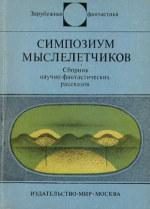 Обложка книги «Прежде, чем умру»