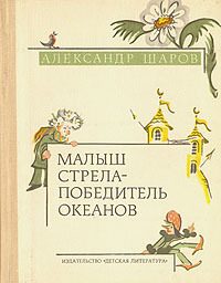 Обложка книги «Звёздный пастух и Ниночка»