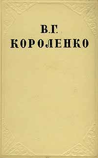 Обложка книги «Том 4. Повести, рассказы и очерки»