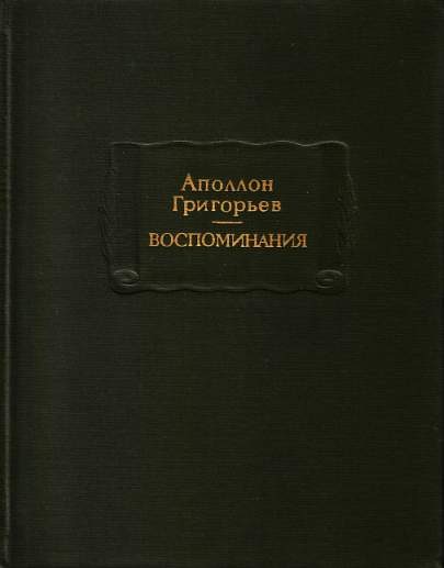 Обложка книги «Воспоминания»