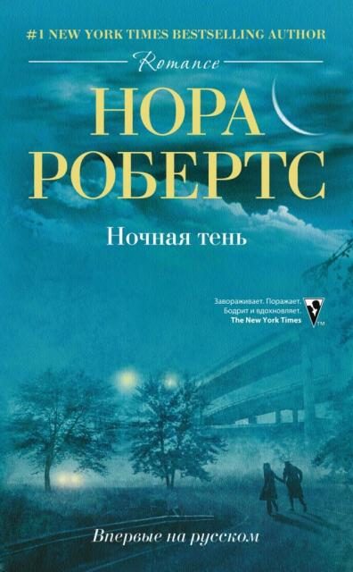 Обложка книги «Ночная тень»