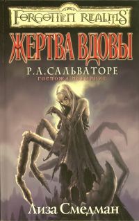 Обложка книги «Жертва Вдовы»