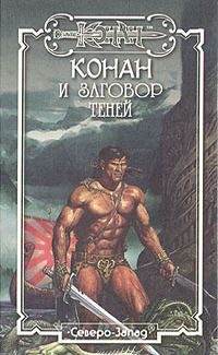 Обложка книги «Заговор теней»