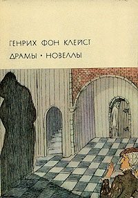 Обложка книги «Землетрясение в Чили»