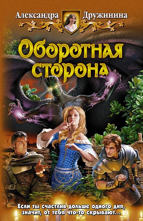 Обложка книги «Оборотная сторона»
