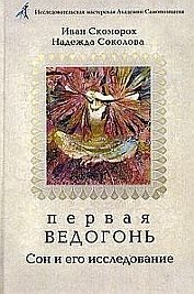 Обложка книги «Первая Ведогонь»