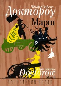 Обложка книги «Марш»