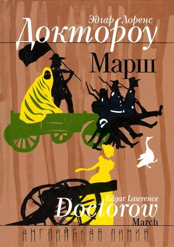 Обложка книги «Марш»