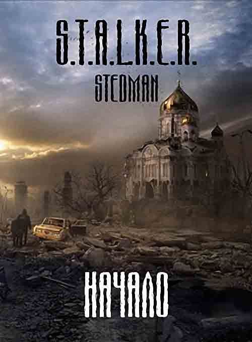 Обложка книги «Начало»