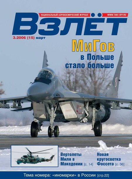 Обложка книги «Взлёт 2006 03»