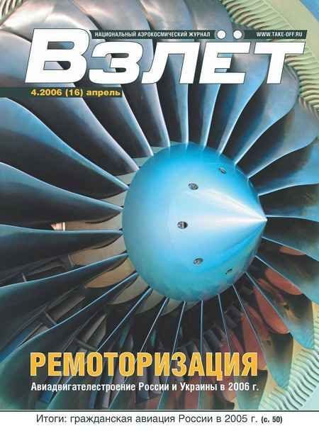 Обложка книги «Взлёт 2006 04»