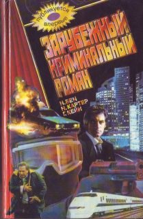 Обложка книги «Голубая смерть»
