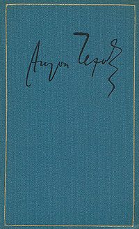 Обложка книги «Том 25. Письма 1897-1898»