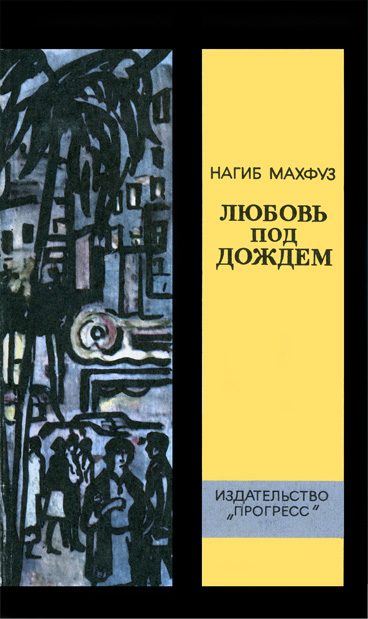 Обложка книги «Пансионат «Мирамар»»