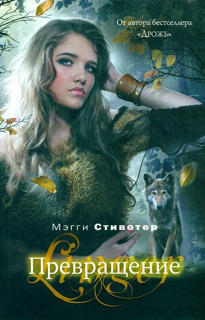 Обложка книги «Превращение»