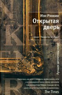 Обложка книги «Открытая дверь»