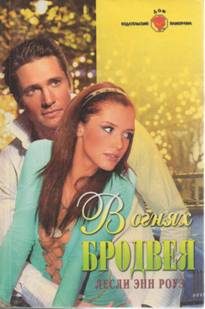 Обложка книги «В огнях Бродвея»