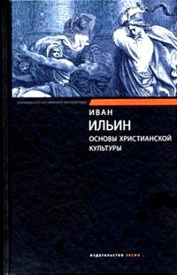 Обложка книги «Основы христианской культуры»