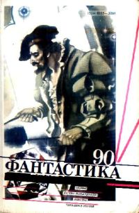 Обложка книги «И я сказал себе: нет!»