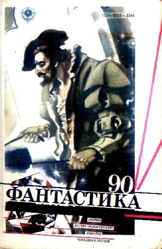 Обложка книги «И я сказал себе: нет!»