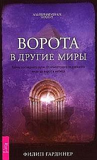 Обложка книги «Дорога в другие миры»