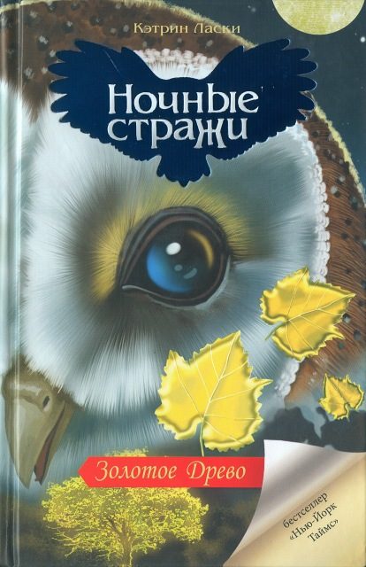 Обложка книги «Золотое древо»