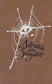 Обложка книги «Лифт на эшафот»