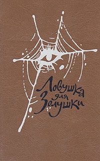 Обложка книги «Лифт на эшафот»