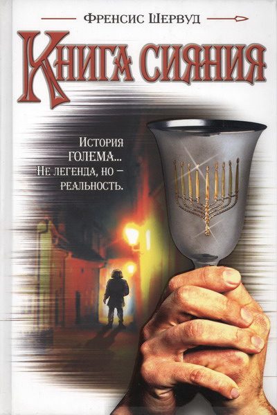 Обложка книги «Книга сияния»